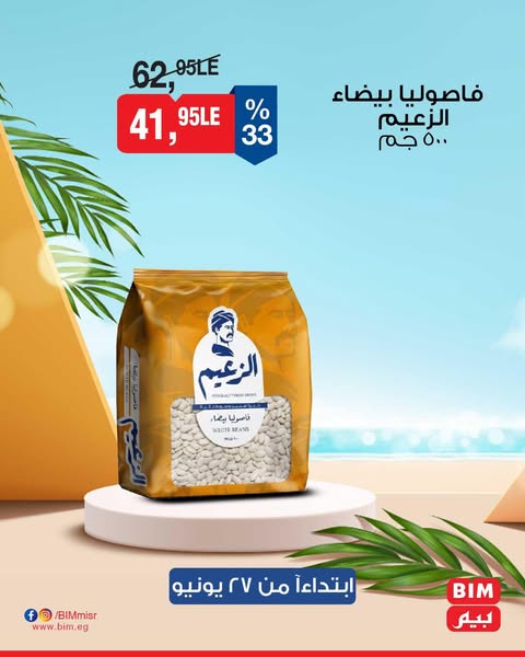 bim offers from 27jun to 30jun 2025 عروض بيم من 27 يونيو حتى 30 يونيو 2025 صفحة رقم 9